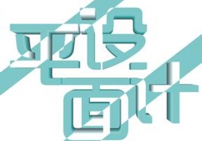 昆明平面設(shè)計(jì)培訓(xùn)機(jī)構(gòu)哪家好一點(diǎn)